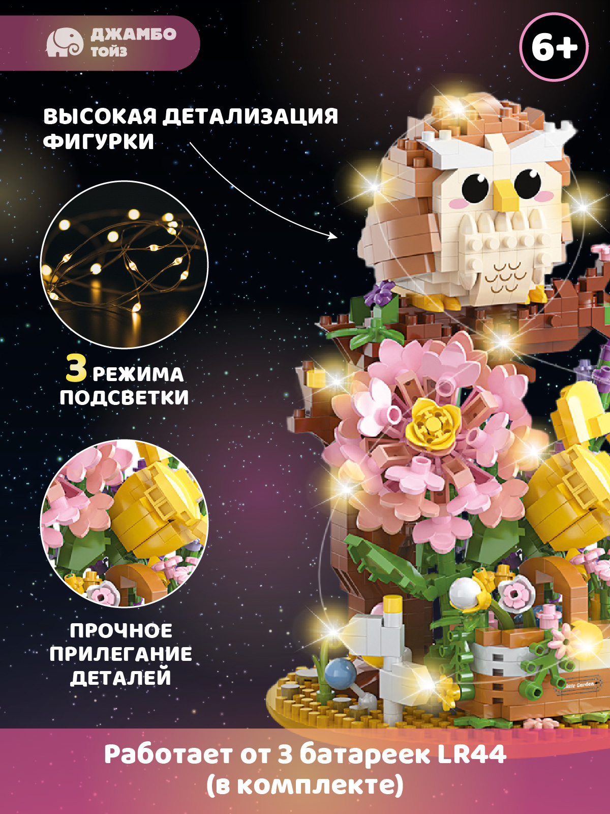 Конструктор Компания Друзей Сова 1123 дет. - фото 2