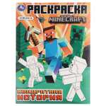 Раскраска УМка Квадратная история По мотивам Майнкрафт