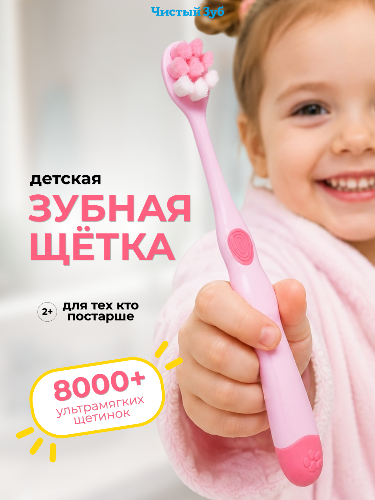 Изображение товара Детская зубная щётка Чистый Зуб - мягкое очищение 2-12 лет Изображение товара Детская зубная щётка Чистый Зуб - мягкое очищение 2-12 лет