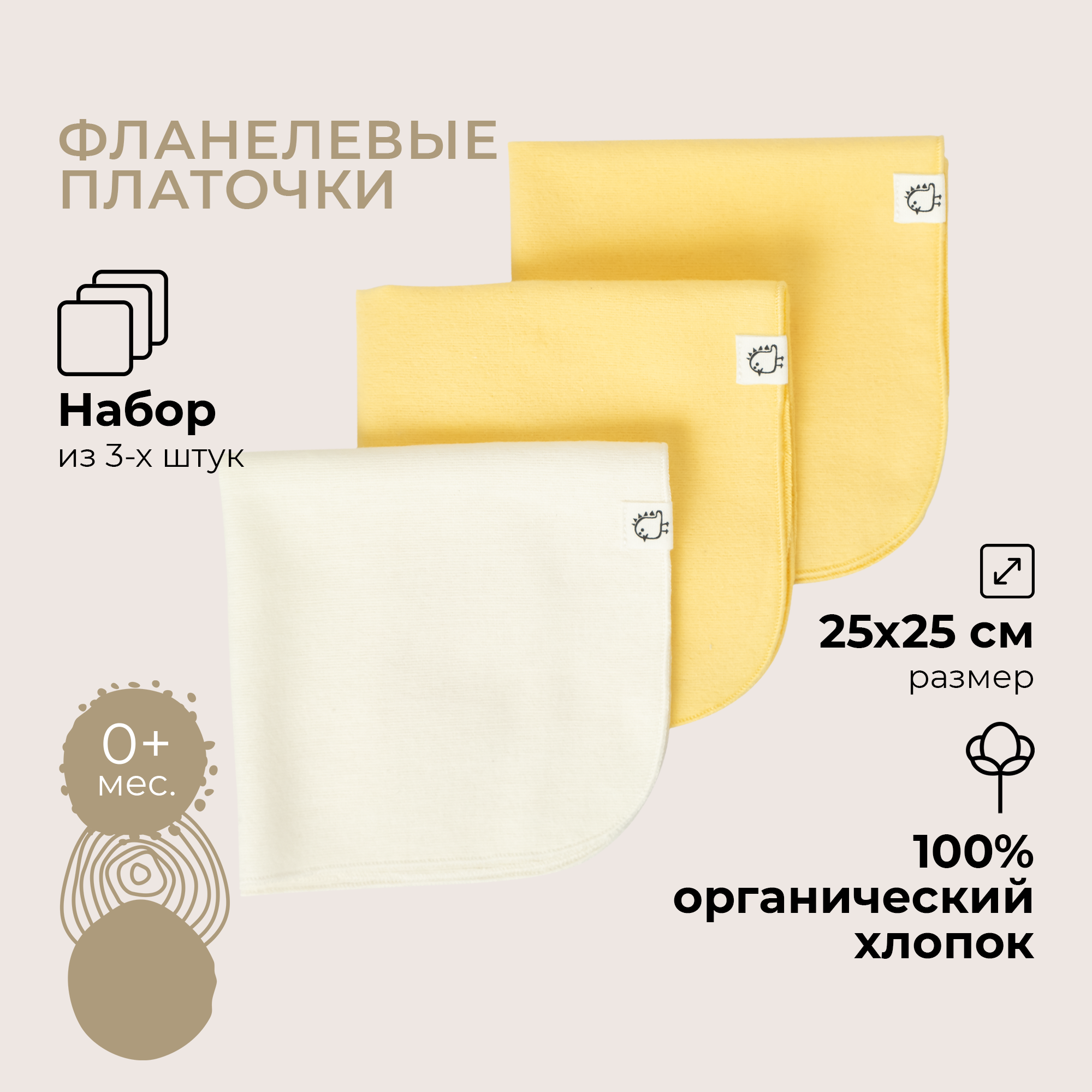 Платочки фланелевые BUBA KIDS Жёлтая пастель сливочный 3шт - фото 1