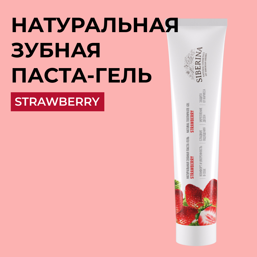 Зубная паста Siberina - фото 1