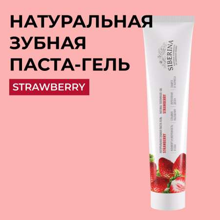 Зубная паста Siberina