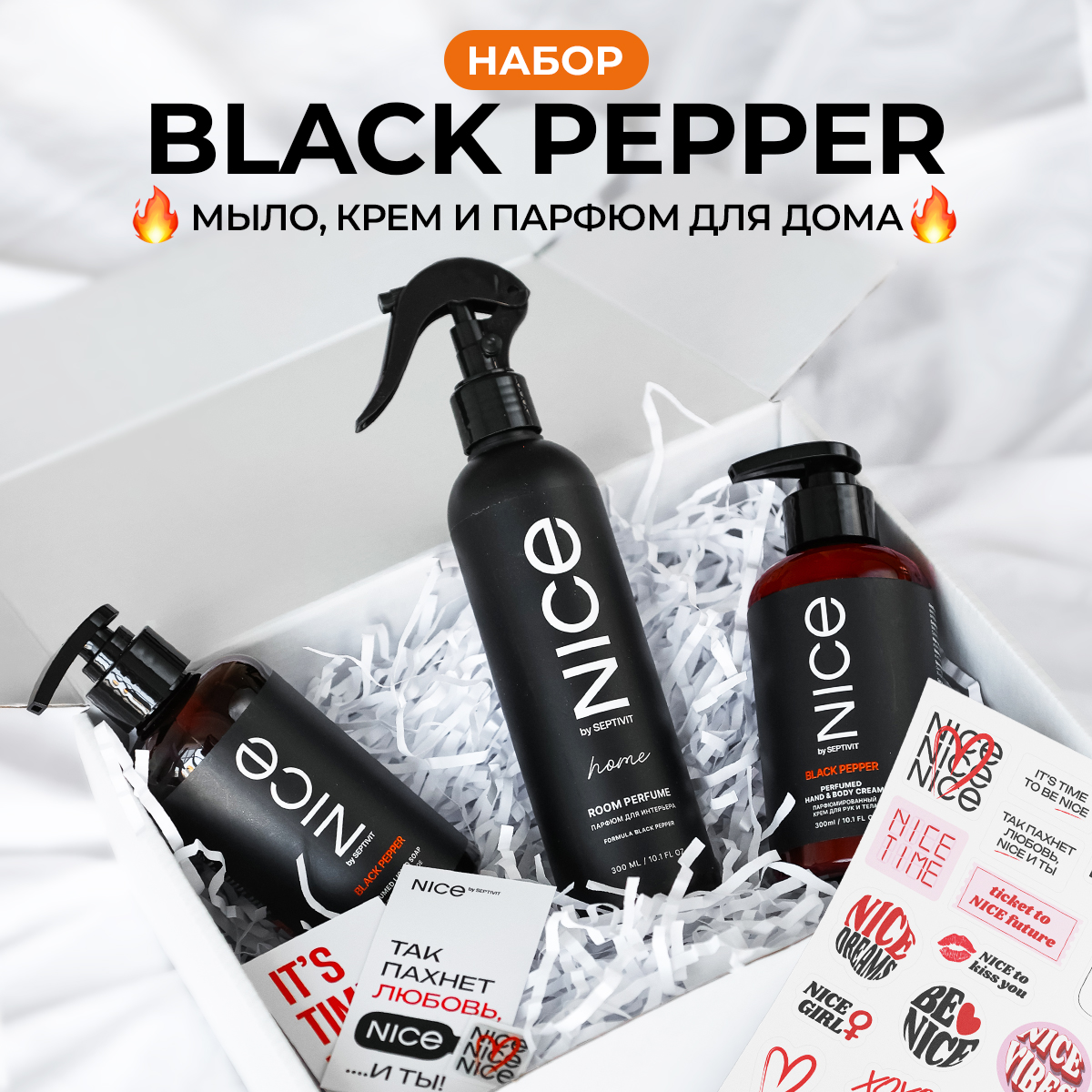 Набор средств NICE by Septivit Black Pepper 900 мл - фото 1