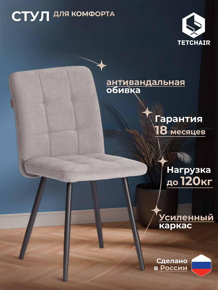 Изображение товара Стул TETCHAIR флок серый - комфорт и стиль, 120 кг