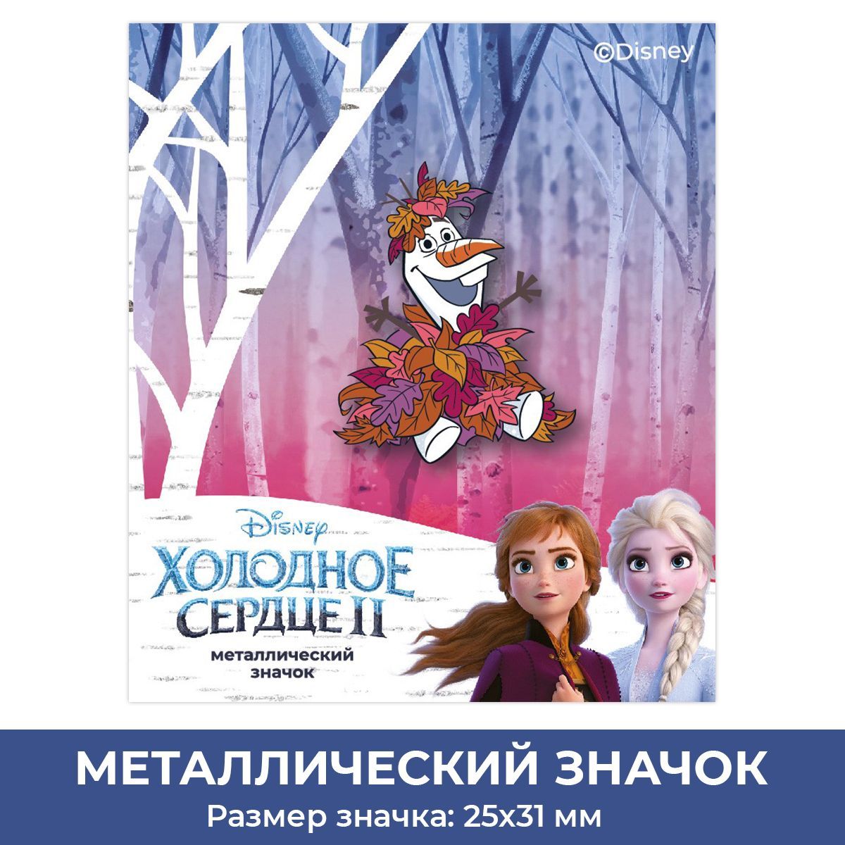 Значок PRIORITY Холодное сердце - фото 2