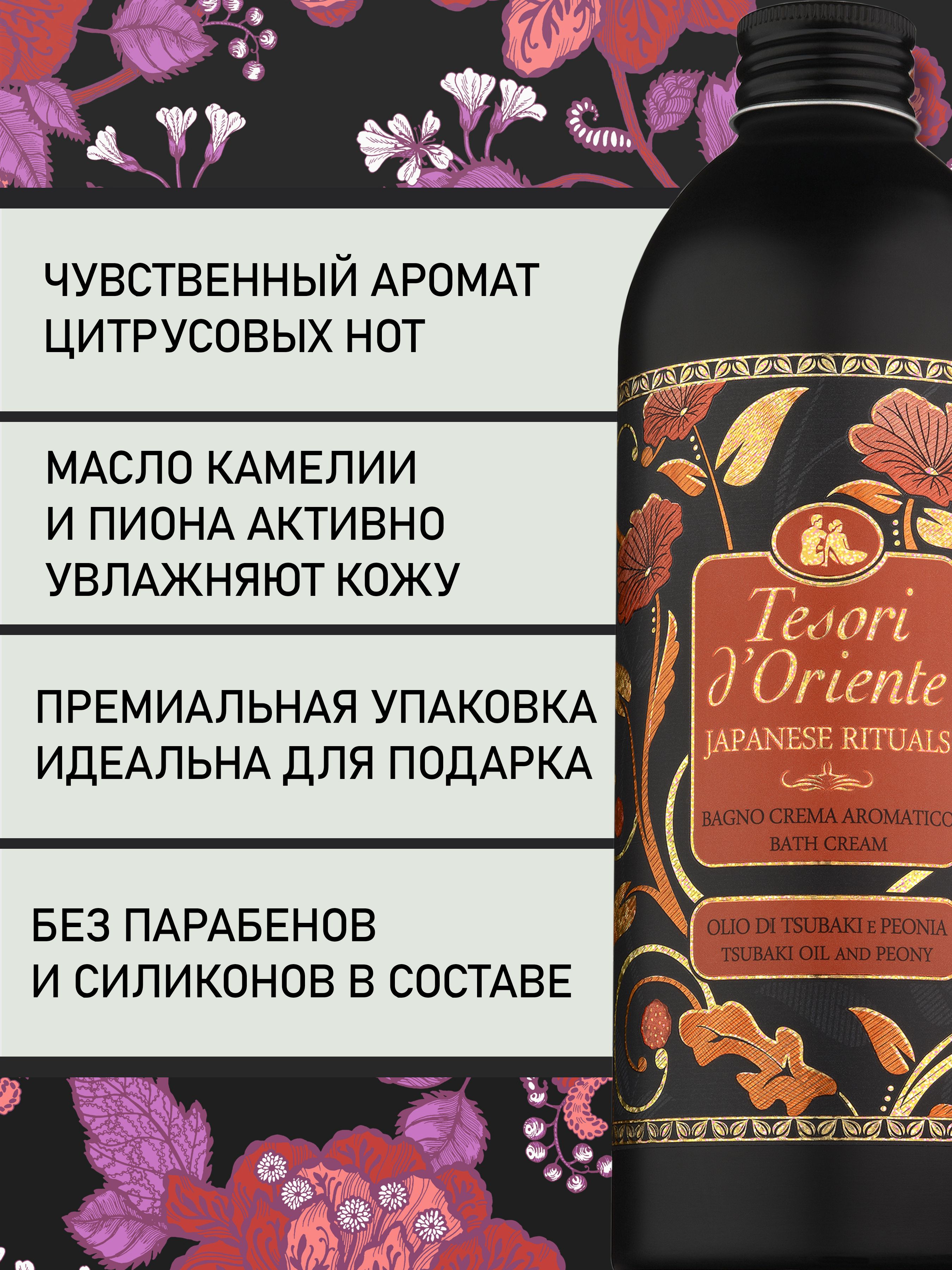Гель-крем Tesori dOriente 500 мл - фото 4