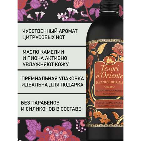 Гель-крем Tesori dOriente 500 мл