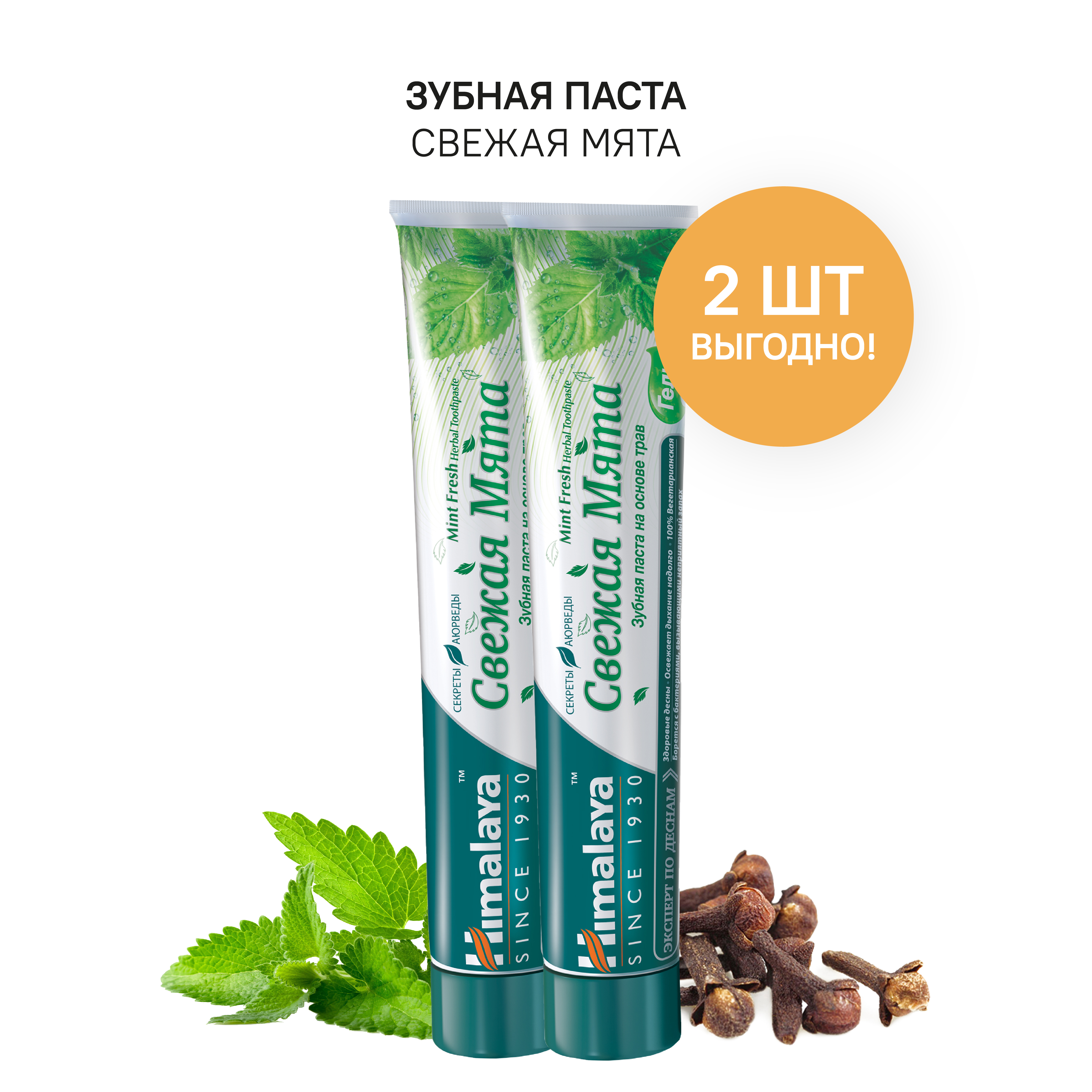 Зубная паста Himalaya - фото 2
