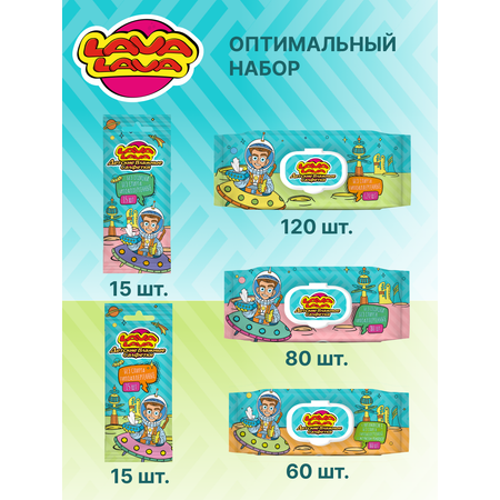 Влажные салфетки LAVA LAVA 3 упак. 120 шт.