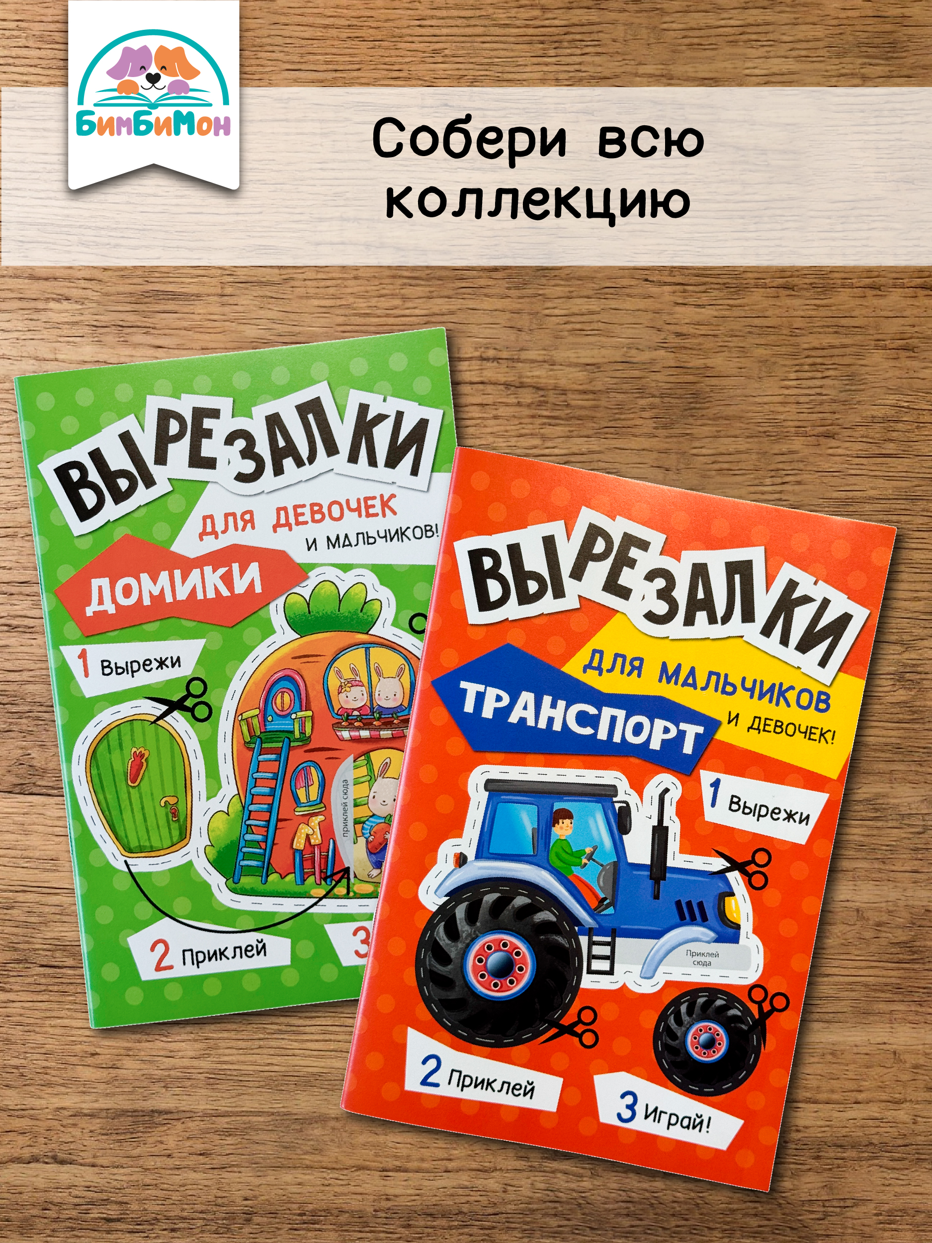 Вырезалки для детей БимБиМон Развивашки для девочек и мальчиков - фото 8