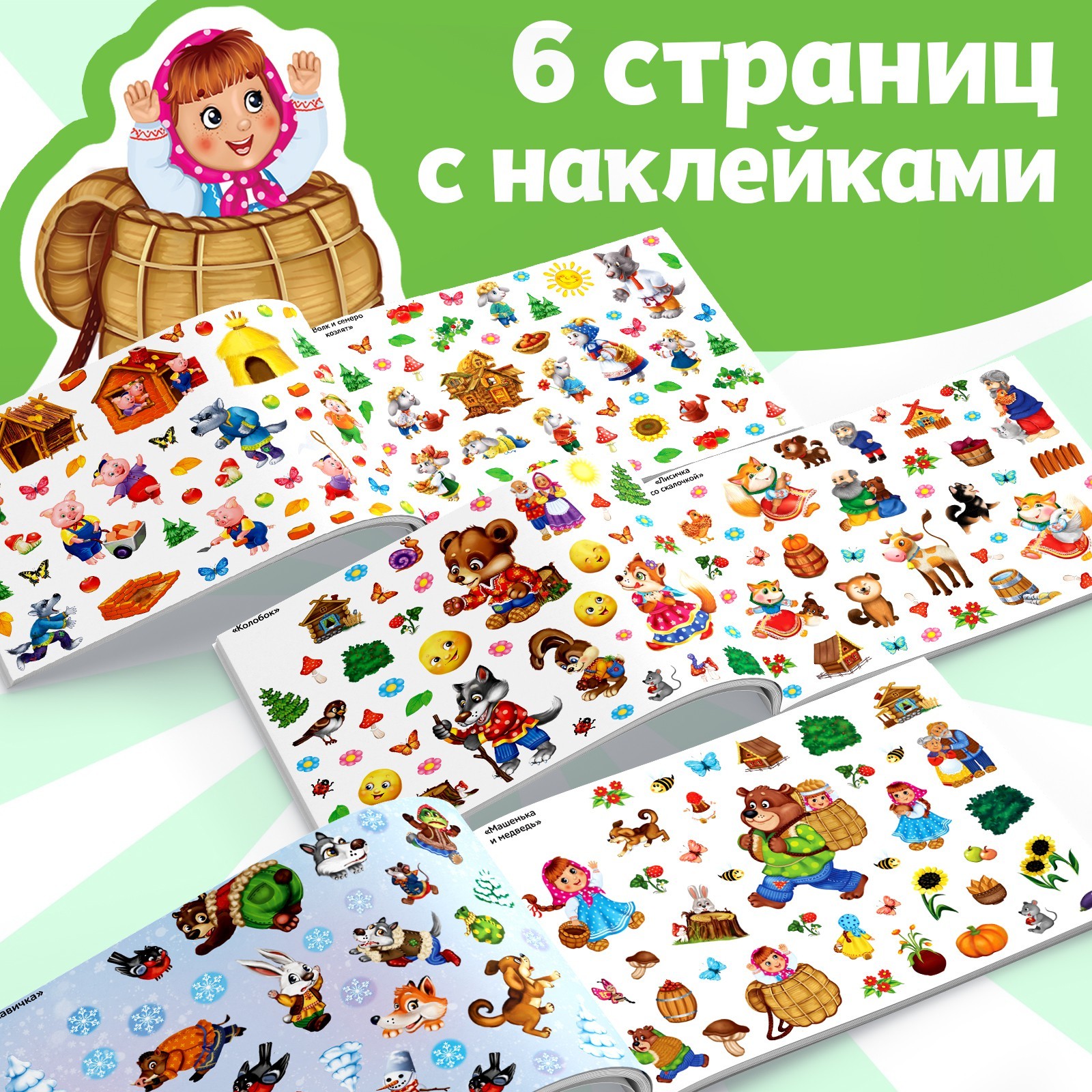 Книжка Буква-ленд 250 наклеек Сказки - фото 3