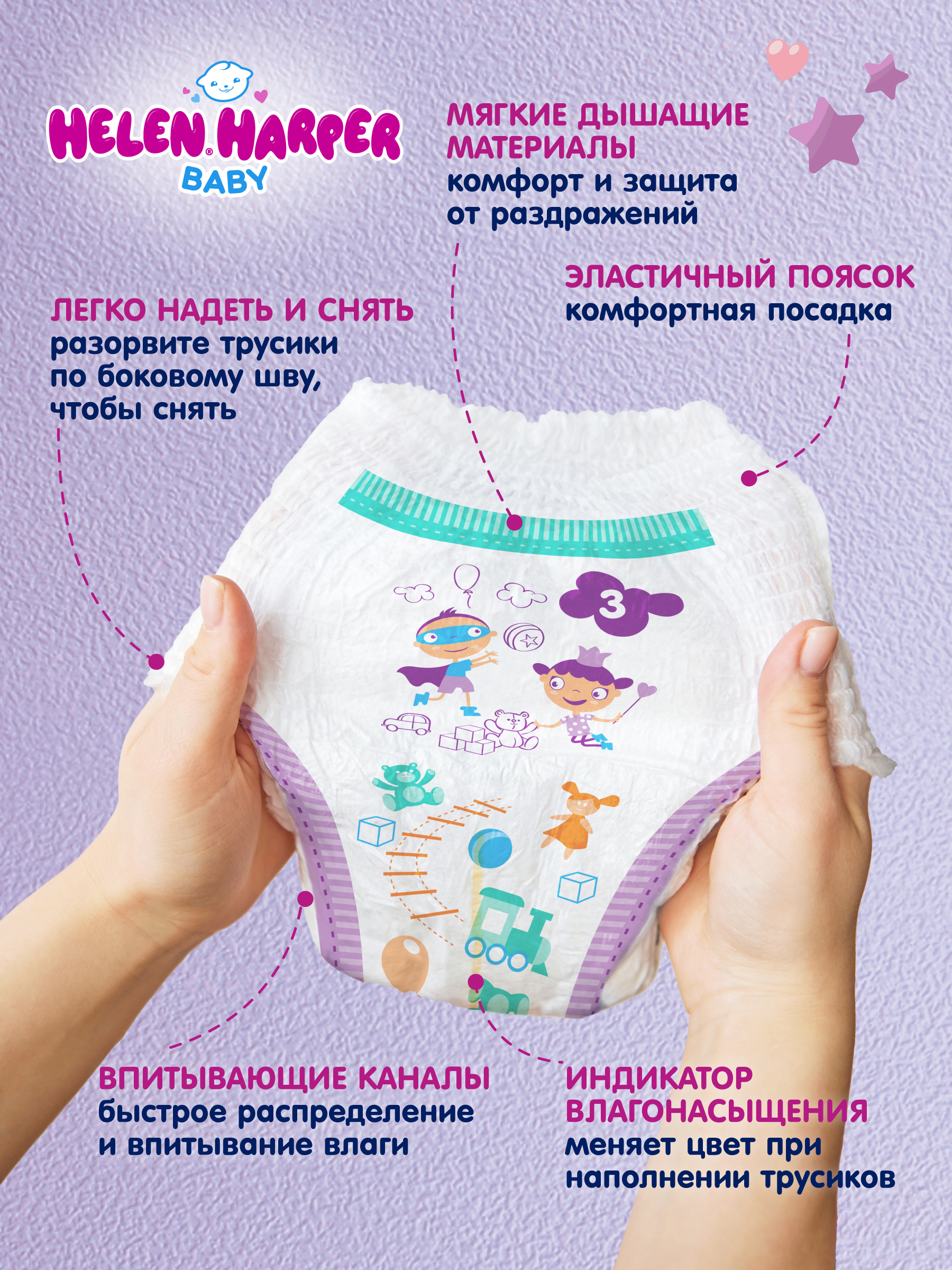 Трусики Helen Harper Baby 3 (6-9 кг) 176 шт. - фото 4