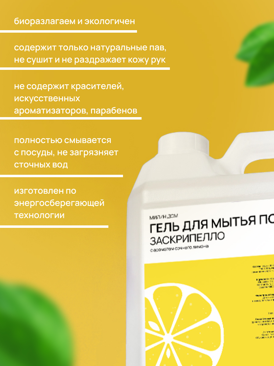 Средство для мытья посуды Meela Meelo 5000 мл 5100 г - фото 3