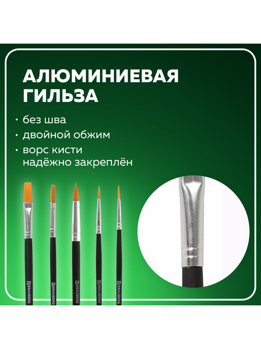 Кисть Brauberg 5 шт. (синтетика) - фото 3