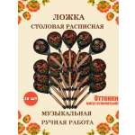 Ложка столовая Хохлома Оптом деревянная музыкальная Красный цветок - 20 шт.