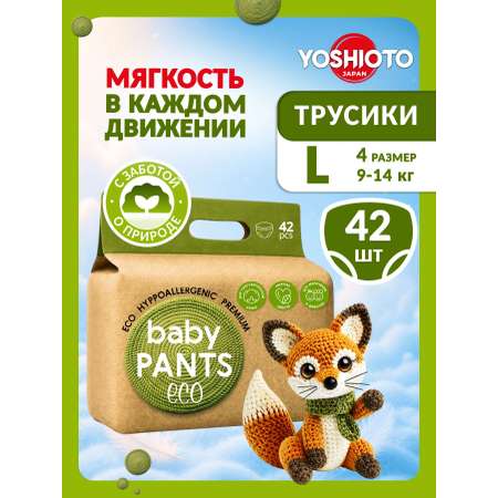 Трусики Yoshioto ультратонкие L (9-14 кг) 42 шт.