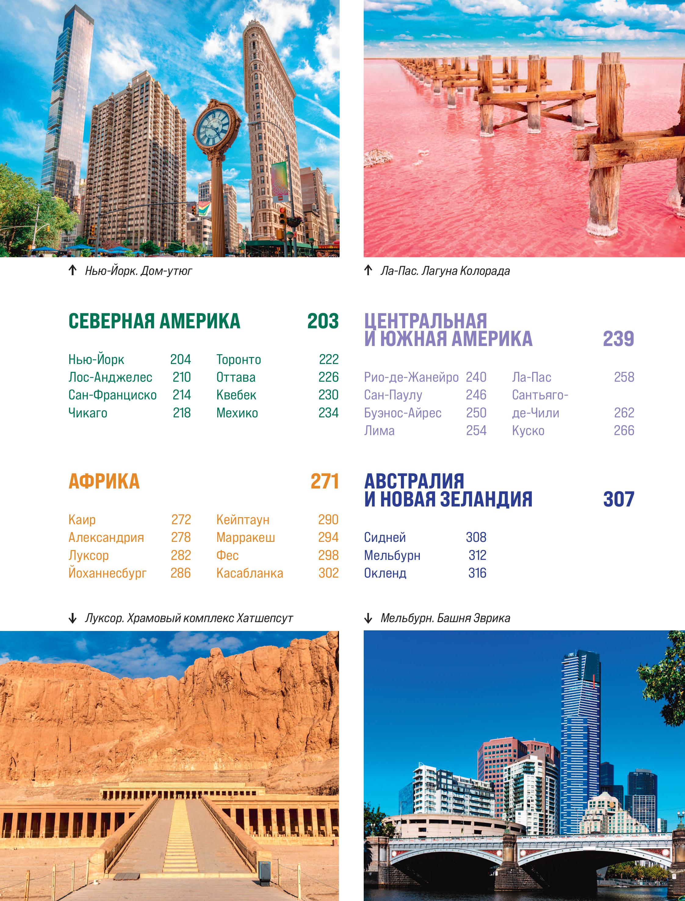 Книга БОМБОРА Великие города мира. Самые знаковые места нашей планеты - фото 3