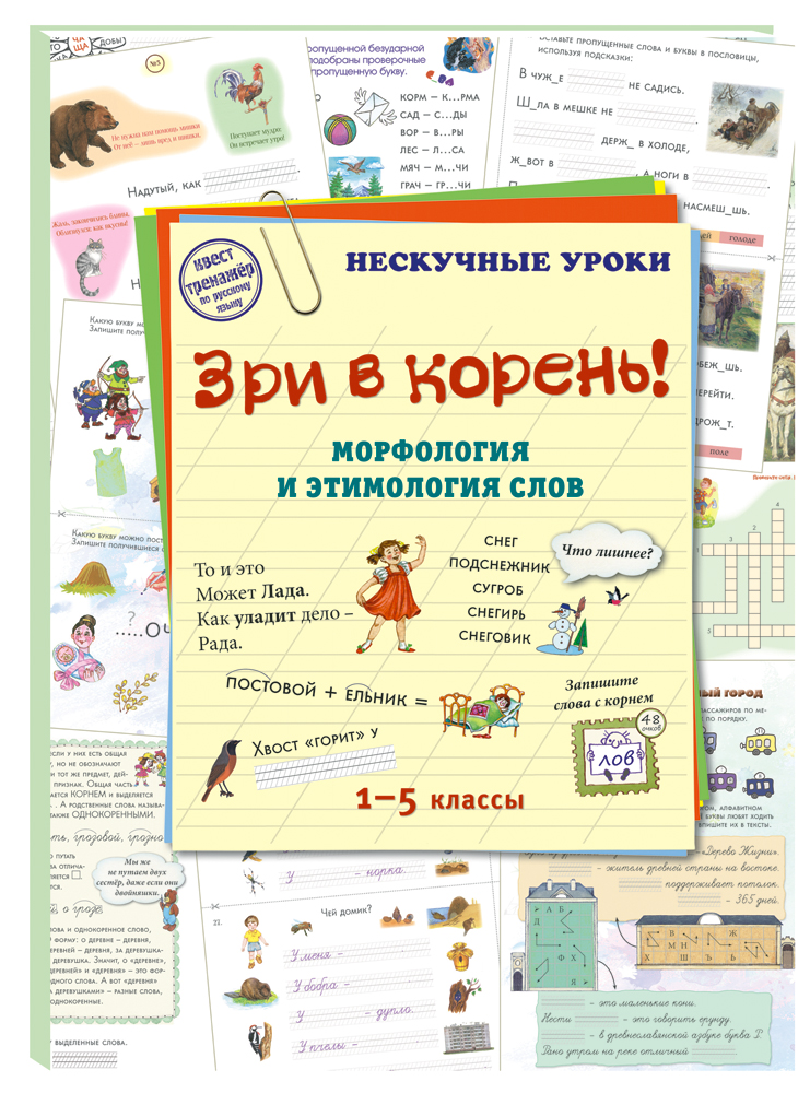 Брошюра Белый город Русский учебник - фото 1