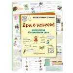 Брошюра Белый город Русский учебник