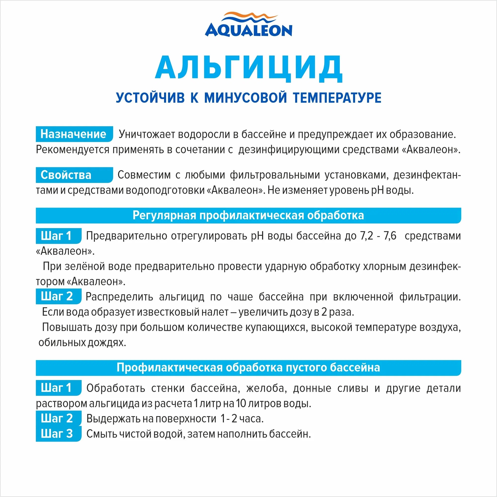 Средства для очистки воды Aqualeon От водорослей для бассейнов 1 л - фото 3