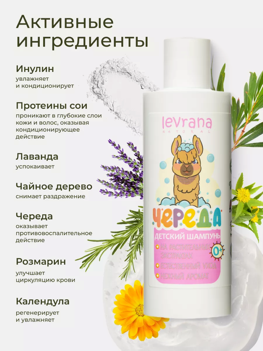 Набор средств levrana 250 мл 2 шт. - фото 8