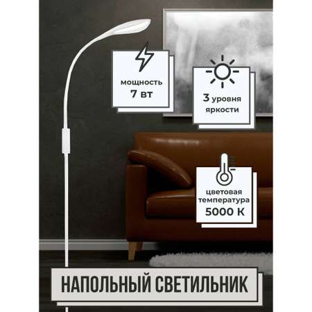 Напольный светильник Ultra LIGHT UL602 LED 7 Вт сенсорный с диммированием белый