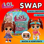 Кукла мини L.O.L. Surprise! Swap шар