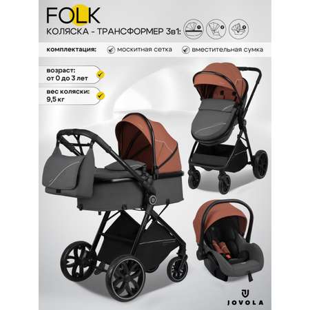 Коляска трансформер JOVOLA 3в1 Folk терракот