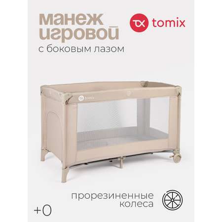 Манеж кровать детский Tomix Play