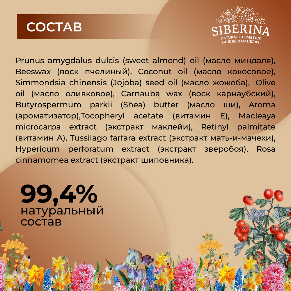 Гигиеническая помада Siberina 6 мл - фото 7