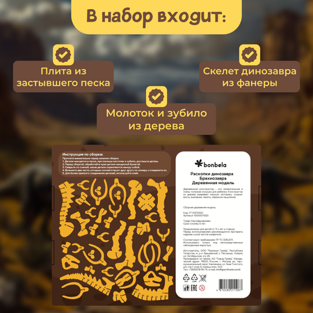 Набор для раскопок bonbela Брахиозавр в ассортименте