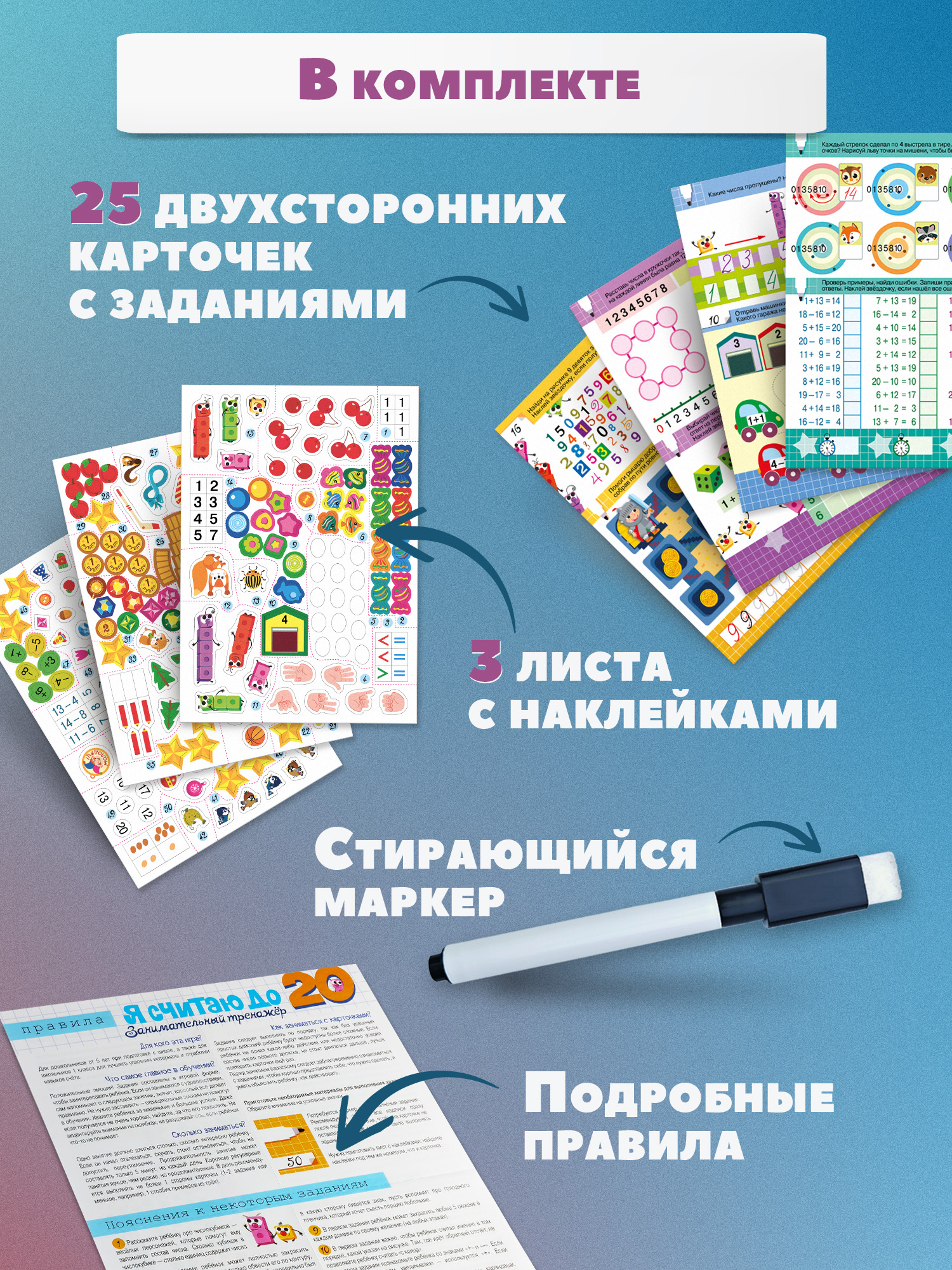 Настольная игра Дрофа-Медиа Я считаю до 20 - фото 2