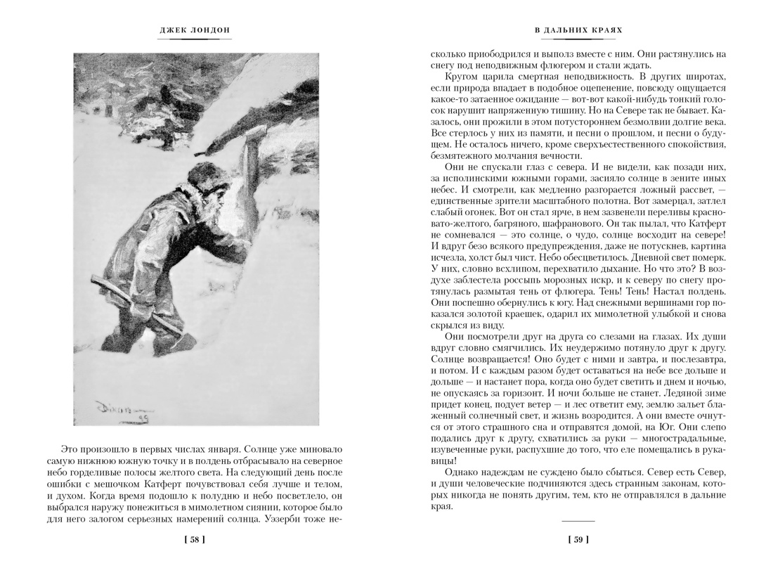 Книга АЗБУКА МирПриклБК Лондон Дж Зов предков Белый Клык Сказания о Дальнем Сев с илл - фото 17