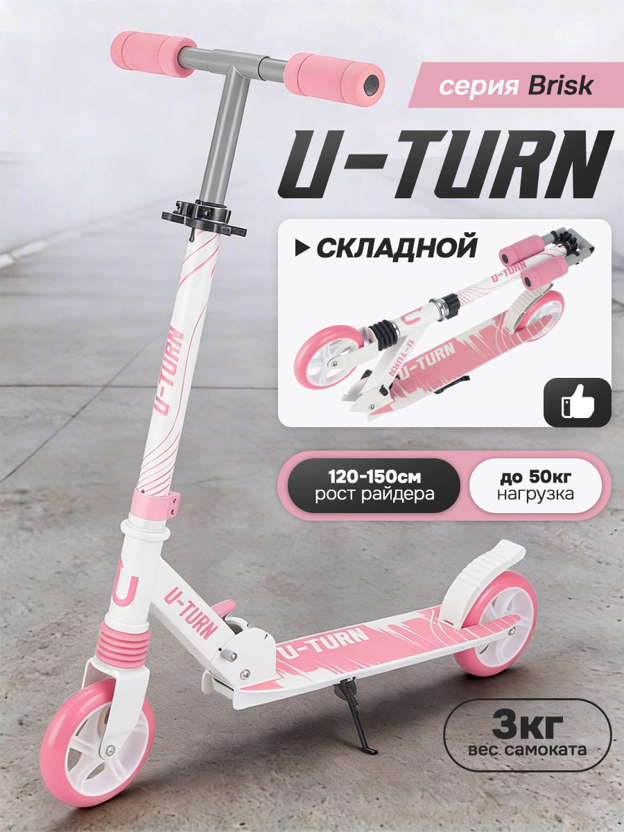 Самокат U-TURN двухколесный - фото 1