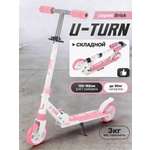 Самокат U-TURN двухколесный