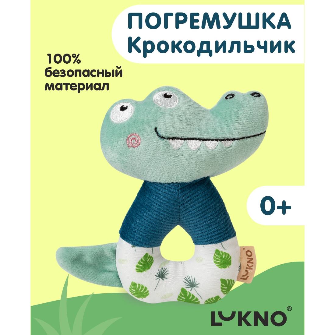 Игрушка LUKNO погремушка - фото 1