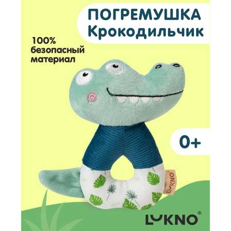 Игрушка LUKNO погремушка