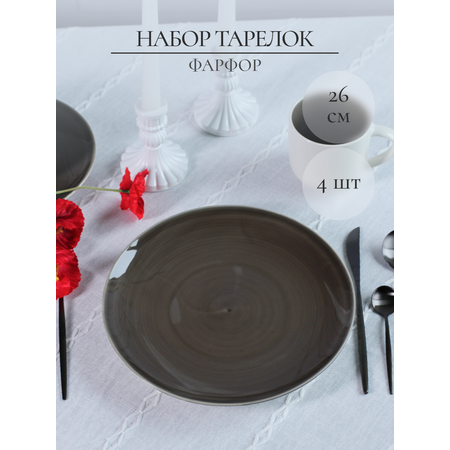 Набор тарелок SAMOLD фарфоровых кракелюр 26 см 4 шт