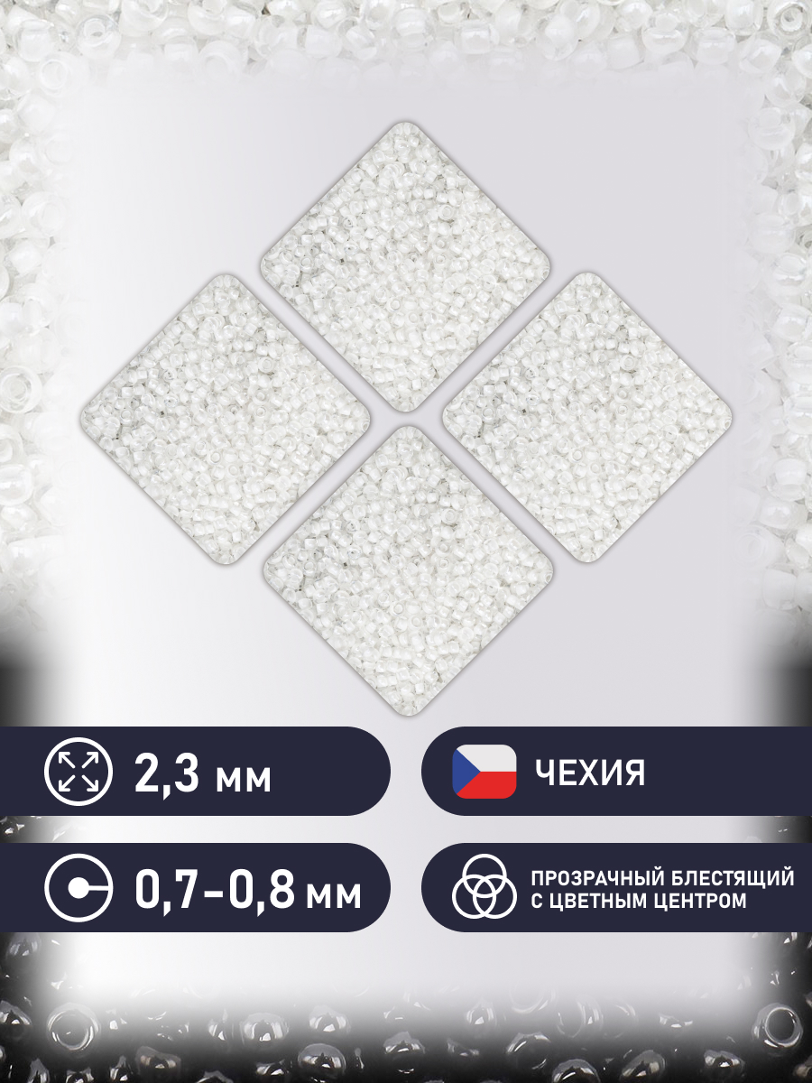 Набор для творчества Preciosa бисер 10/0 5 г, цвет-38102 - фото 2