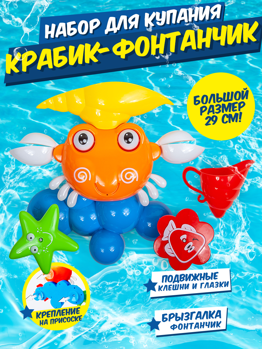 Игрушка BAOCHENJIA TOYS Крабик-фонтанчик - фото 1