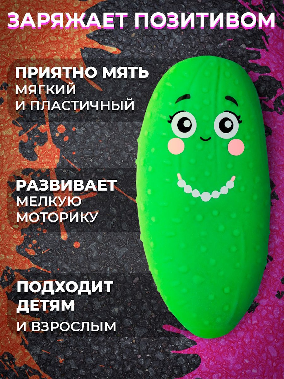 Игрушка-антистресс KiddiePlay сквиш Очумелый Огурец мама Лидия - фото 7