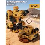 Фигурка AUTODRIVE Робот трансформер Танк