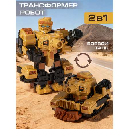 Фигурка AUTODRIVE Робот трансформер Танк