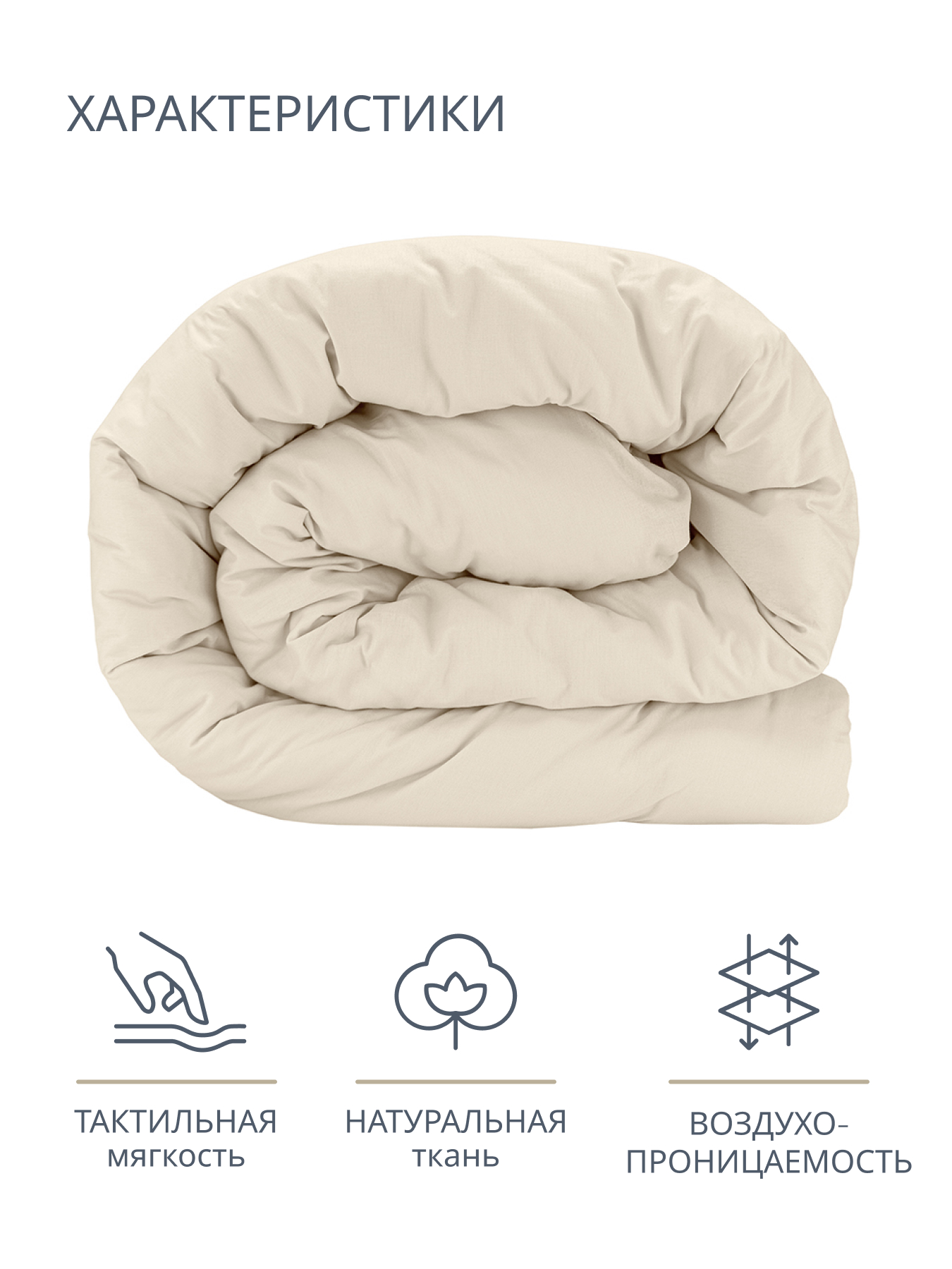 Пододеяльник BRAVO поплин беж 175 x 215 см - фото 3