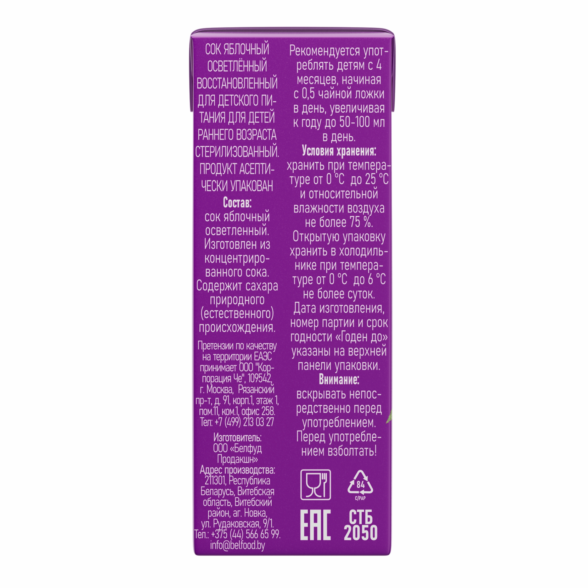 Сок LEON baby Яблоко с 4 мес 0.2 л - фото 3