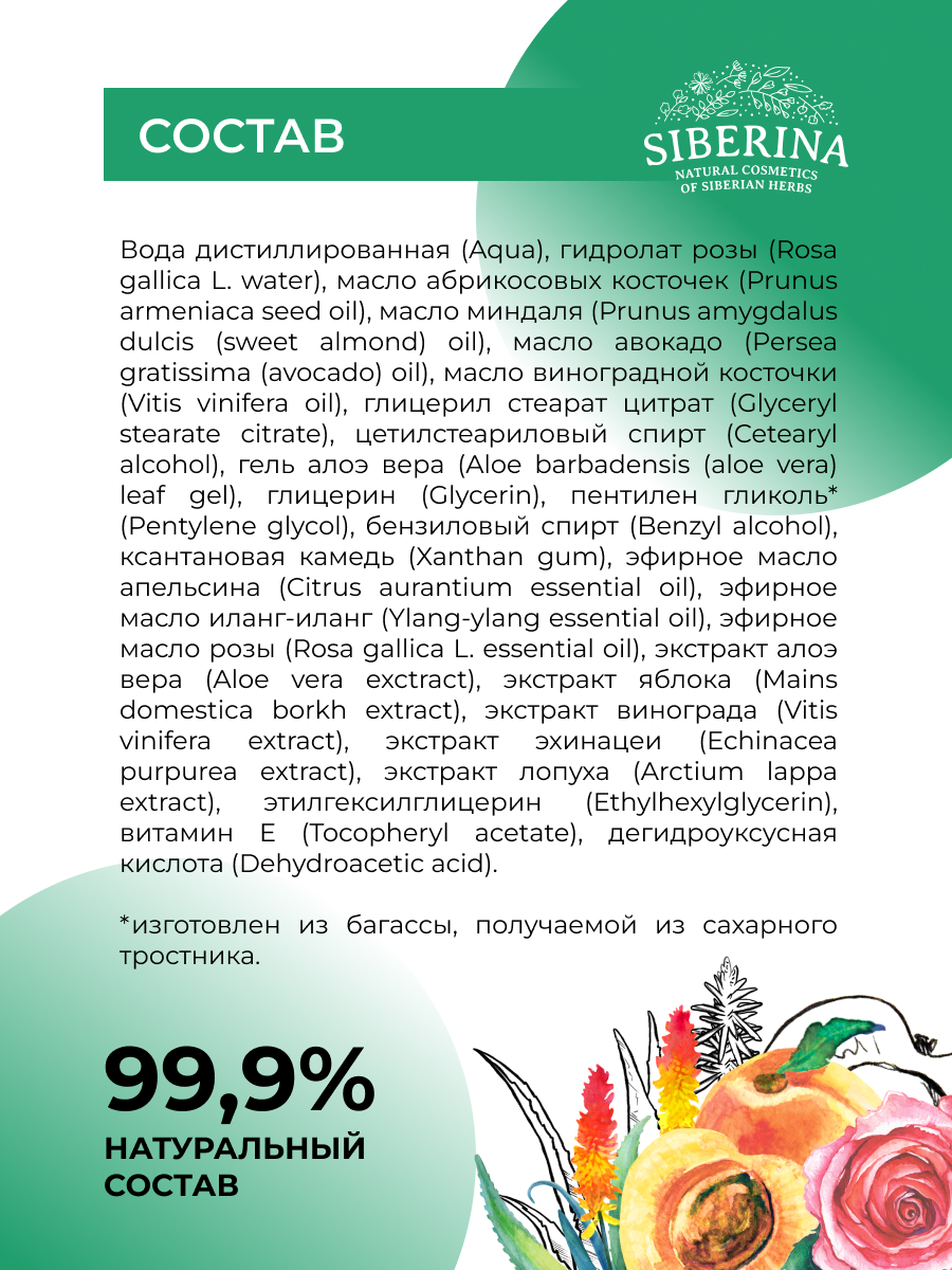 Маска Siberina Увлажняющая 50 мл - фото 8
