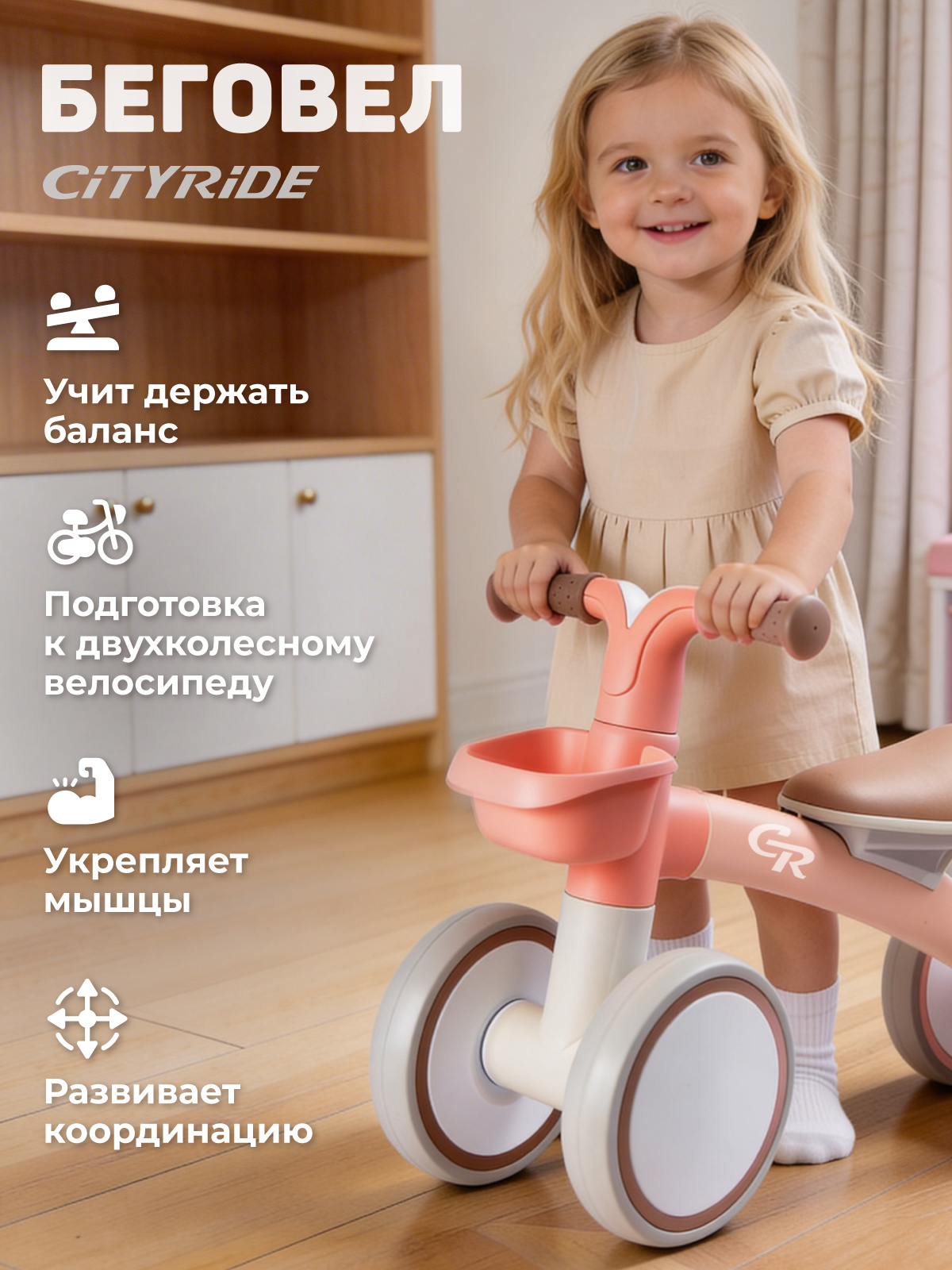 Четырехколесный беговел CITYRIDE - фото 5