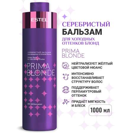 Бальзам ESTEL PRIMA BLONDE для волос 1000 мл 1 шт.