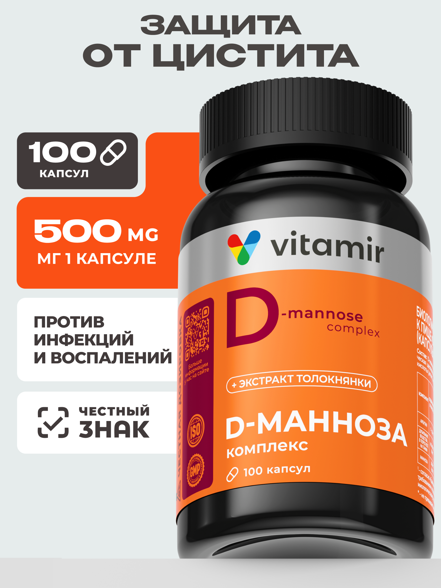 Д-манноза от цистита для женщин VITAMIR 100 капсул - фото 1