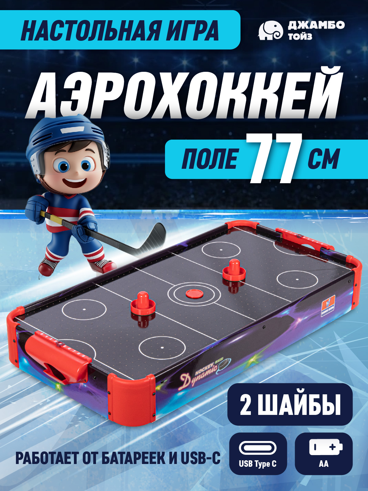 Настольная игра Компания Друзей аэрохоккей - фото 1